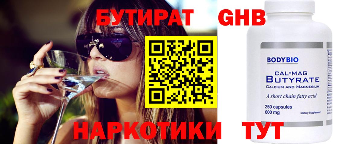 Полысаево  БУТИРАТ жидкий экстази  Вход с VPN 
