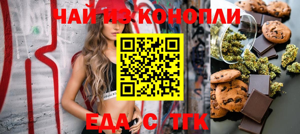 Полысаево  Печенье с ТГК конопля  Вход с VPN 