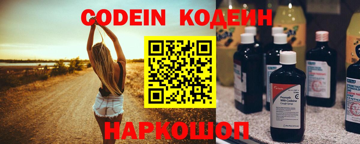 Codein Purple Drank Полысаево