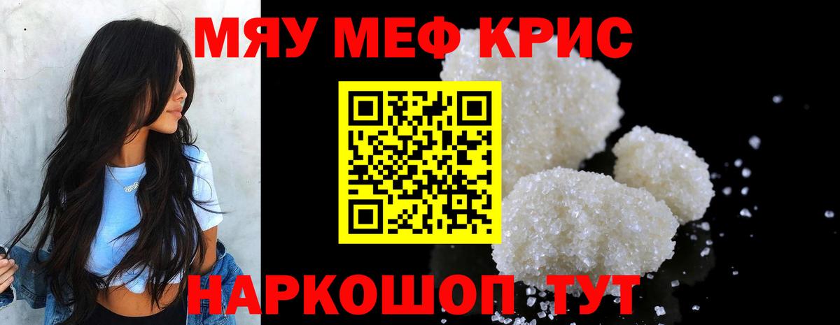 Полысаево  Мефедрон кристаллы  наркотики  Вход с VPN  МЯУ-МЯУ кристаллы 